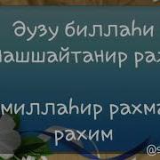 Фатиха Сүресін Жаттау 1