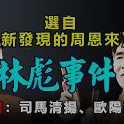 新发现的周恩来