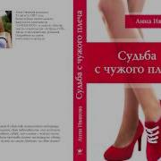 Анна Иванова Аудиокниги
