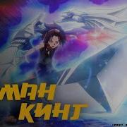 Шаман Кинг Трейле 2021