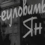 Ян И Вероника Колокола