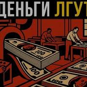 Философия Обмана