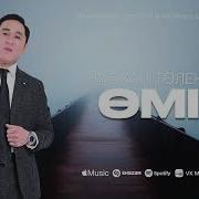 Нуржан Толендиев Омир Омир