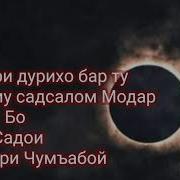 Салому Сад Салом Модар