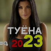 Наимчони Сайдали 2023 Туена