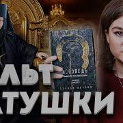 Исповедь Послушницы