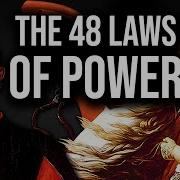 The 48 Laws Of Power By Robert Greene