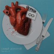 Нервы Лучшая Жизнь
