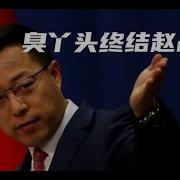 盐碱地反贼 赵立坚