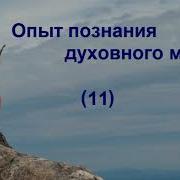 11 Благодатное Покаяние