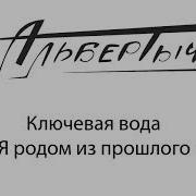 Ох Ключевая Вода