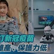 新冠疫苗 癌症