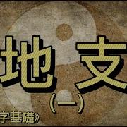 漢石簡易風水八字