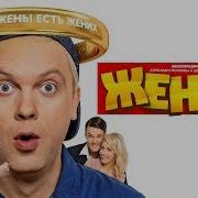Фраза Из Фильма Жених