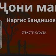 Ҷони Ман Хуш Омади