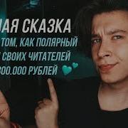Мятная Сказка Полярный И Самый Грандиозный Книжн