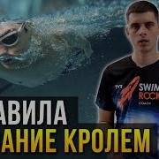 Как Плавать