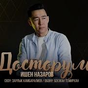 Эх Достор Журок Тандаган