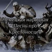 Железный Кулак На Копье На Русском