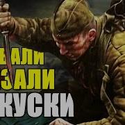 Мы Рвали Всех