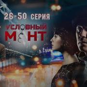 Неуловимый Часть 3