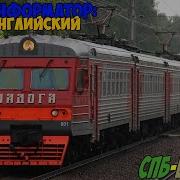 Информатор Савпэ С Английским Спб Финляндский Выборг