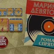Ромашки Спрятались Девятова