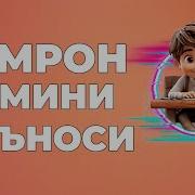 Камрон Исмининг Маъноси