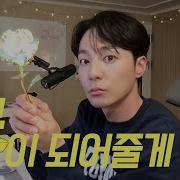 꽃이 되어줄게