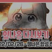 임나은 잼나은