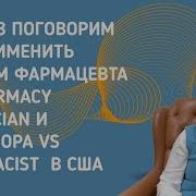 Карьерист Фармоцевт