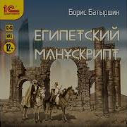 Монускрипт Аудиокнига