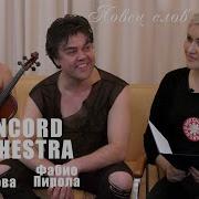 Concord Orchestra Лучшее