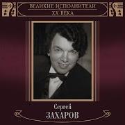Ой Да Степь Кругом Захаров