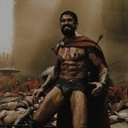 300 Спартанцев Гибель Леонида