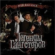 Бед Беланс Триады
