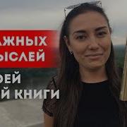 100 Способов Изменить Жизнь Скачать