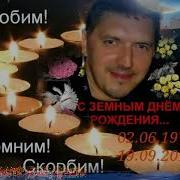 Аркадий Кобяков С Земным Днем Рождения