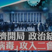 趙樂際兩會為何消失又現身 新冠還是內鬥
