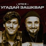 Спортивные Зашквары