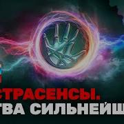 Заставка Битвы Сильнейших