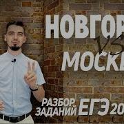 Присоединение Новгородв К Московском