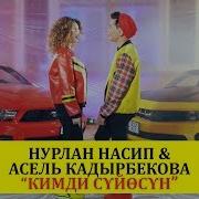 Алдап Алдап Неге Неге Сезбей Койдун