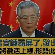 文昭談古論今20250525