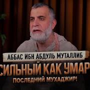 Аббос Ибни Абдулмуталиб