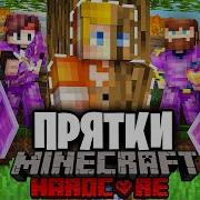 Тумка Прятки С Ютуберами