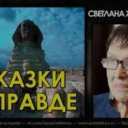 Сказки О Правде