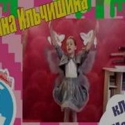 Ангелина Ильчишина