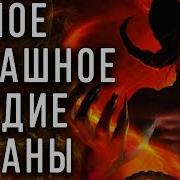 Джарулла Изгоняет Шайтана