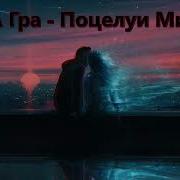 Виа Гра Поцелуи Instrumental